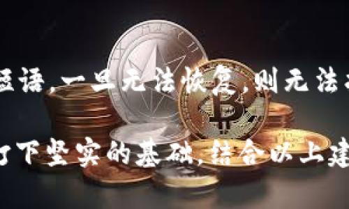biao ti/biao ti数字货币钱包创建指南：一步步教您如何安全创建自己的数字货币钱包/biao ti  
数字货币, 钱包创建, 加密货币, 数字资产/guanjianci

数字货币钱包简介
数字货币钱包是存储和管理加密货币资产的重要工具。随着数字货币的普及，越来越多的人开始意识到钱包的重要性。钱包的功能不仅仅是保存数字资产，它还可以进行收发交易、查看账户余额、监控市场行情等。理解数字货币钱包的概念，有助于我们在创建和使用钱包时做出更明智的选择。

数字货币钱包的类型
在着手创建数字货币钱包之前，我们首先要了解市面上常见的钱包类型，主要包括：
ul
    listrong软件钱包：/strong这些钱包可以在电脑或手机上下载，用户可以随时随地进行交易，使用方便，但安全性相对较低。/li
    listrong硬件钱包：/strong这是一种物理设备，具有更高的安全性，特别适合存储大量的加密资产。硬件钱包通常需要通过USB或蓝牙连接到计算机。/li
    listrong纸质钱包：/strong一种以打印或书写形式存在的钱包，包括私钥和公钥，安全但不够方便，一旦丢失则无法找回。/li
    listrong在线钱包：/strong这些钱包由第三方提供，便于访问和使用，但如果第三方出现问题，用户的资产可能会受到风险。/li
/ul

创建数字货币钱包的步骤
无论您选择哪个钱包，创建流程一般相似。以下是创建数字货币钱包的基本步骤：

步骤一：选择合适的钱包类型
在创建钱包之前，首先要明确自己的需求。如果您只是偶尔进行交易，软件钱包可能是最简单的选择；而如果您打算长时间持有大额资产，硬件钱包无疑是更安全的选择。

步骤二：下载钱包软件
如果您选择软件钱包，首先要访问相关网站，下载适合您设备的钱包软件。确保选择官方渠道以避免潜在的安全风险。使用加密货币钱包时，要确保下载的软件是最新版本。

步骤三：安装与设置
下载完成后，按照安装流程进行操作。在安装过程中，系统通常会提示您设置密码或PIN码，以保护您的钱包安全。请确保密码足够复杂，并妥善保存。

步骤四：备份恢复短语
大部分数字货币钱包会提供一个恢复短语（种子短语），这是恢复钱包的关键。如果您遗失了设备或忘记了密码，通过这个短语即可恢复访问。请务必将其安全存放，不要与他人分享。

步骤五：接收和发送数字货币
安装与设置完成后，您可以通过钱包软件接收和发送数字货币。每个钱包都有一个独特的地址，您可以将此地址提供给其他人以接收资金，或者通过扫描二维码进行转账。

安全性是重中之重
在创建数字货币钱包时，安全性至关重要。以下是一些保护钱包安全性的小贴士：
ul
    li定期更新软件，补丁能有效修复潜在的安全漏洞。/li
    li启用双重认证，增加额外安全层。/li
    li只在安全的网络环境下进行交易，避免公共 Wi-Fi 网络。/li
    li定期备份您的钱包数据，确保在需要时能够恢复。/li
/ul

常见相关问题

1. 数字货币钱包安全吗？
数字货币钱包的安全性取决于多种因素，包括钱包类型、用户的安全实践以及操作环境。软件钱包因为常在线，因此面临更多风险。而硬件钱包由于不直接连接互联网，安全性较高。使用软件钱包时，建议启用双重认证，并确保不要在不安全的网络上进行交易。

此外，用户还需谨记定期更新钱包软件，及时安装安全补丁，以防黑客攻击造成资金损失。

2. 如何防止钱包被盗？
防止钱包被盗的关键在于增强安全措施。首先，确保使用强密码，并定期更换。其次，启用双因素认证，这为您的账户添加了另一层保护。此外，尽量避免在公共Wi-Fi环境下进行任何交易，并定期对钱包进行备份。如果可能，定期检查交易记录，发现异常及时处理。

3. 用哪个钱包比较好？
选择钱包时，用户需根据自己的需求进行选择。对于初学者而言，使用软件钱包如Coinbase、Exodus作为入门是比较容易接受的。而对于重视安全的用户，推荐硬件钱包如Ledger和Trezor。不过，一切最终还需结合个人情况进行权衡，确保选择最适合自己的钱包。

4. 钱包丢失了怎么办？
如果丢失了钱包，首先检查是否有备份。如果有，将其恢复;如果没有，则查看是否记录了恢复短语。一定要采取措施，避免丢失私钥或恢复短语。一旦无法恢复，则无法找回钱包资产。因此，在使用前，一定要事先通过有效手段做好备份，并将信息保存在安全的地方。

总之，创建数字货币钱包是持有和管理加密资产的第一步。掌握正确的创建方法，加上良好的安全习惯，将为您安全存储和使用数字货币打下坚实的基础。结合以上建议，相信您能够轻松创建属于自己的数字货币钱包，享受数字资产带来的便捷与价值。希望这篇指南能帮助到您，开启您的数字货币之旅。