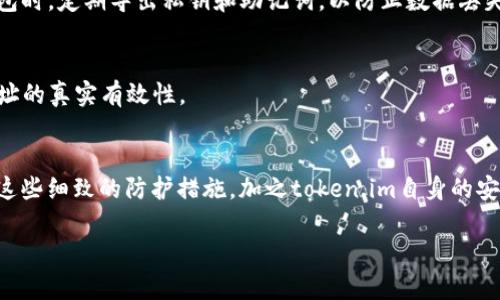 biao ti冷钱包token.im安全吗？全面解析其安全性与使用指南/biao ti  
冷钱包, token.im, 数字货币, 安全性/guanjianci  

在数字货币日益流行的今天，安全性成为了投资者最为关注的话题之一。如何安全地存储和管理这些数字资产，尤其是在频繁发生黑客攻击和交易所被盗事件的情况下，显得尤为重要。冷钱包（Cold Wallet）因其在数字资产存储上的优势，成为了越来越多玩家的选择，而token.im作为一款知名的冷钱包应用，也引发了不少人的讨论和关注。那么，冷钱包token.im安全吗？以下将对其安全性进行全面解析，以及指导用户如何安全地使用这款工具。

一、什么是冷钱包？
冷钱包是一种 offline 存储方式，它将数字资产存储在没有直接连接互联网的设备上，从而有效地防止黑客攻击。常见的冷钱包包括硬件钱包和纸钱包。与热钱包（Hot Wallet，在线钱包）相比，冷钱包的安全性高得多，因为它不容易受到网络攻击。冷钱包在保存长期资产、减少意外损失方面有独特的优势。

二、token.im的基本介绍
token.im是一款专为数字货币用户设计的多链冷钱包。它的主要功能包括安全存储、管理资产以及进行跨链交易等。用户可以方便地将多种加密货币存储在同一个钱包中，从而提升使用体验。token.im以其极高的安全性、简洁的界面和优秀的使用体验受到了广泛好评。

三、token.im的安全性分析
1. **多重安全机制**  
token.im采用了多重安全机制来确保用户资产的安全，包括私钥加密、数据离线存储、指纹识别等。这些措施有效防止了许多常见的网络攻击，提高了钱包的整体安全性。

2. **用户控制私钥**  
在token.im中，用户可以完全控制自己的私钥。私钥不会被上传到服务器上，这意味着即使token.im的服务器遭到攻击，用户的资产依然安全。这种设计将用户的资产管理权完全交还给用户，增加了安全性。

3. **定期安全审计**  
Token.im还会定期进行安全审计，发现潜在风险并及时修复。这种做法是保障钱包安全性的另一种有效方式。

4. **社群反馈与迭代更新**  
token.im积极听取用户反馈，并根据用户的使用体验来不断和改进其安全体系。这种开放的态度和动态调整能力，会进一步提高其安全水平。

四、使用token.im的注意事项
虽然token.im钱包有诸多优点，但在使用过程中仍然需要注意以下几点：

1. **保护私钥**  
用户应将自己的私钥妥善保管，不与他人分享。私钥是访问和使用钱包的唯一凭证，泄露私钥会导致资产损失。

2. **确保设备安全**  
用户在使用token.im时，应确保自己的智能手机或硬件安全。更新操作系统和应用程序，确保不会受到恶意软件的攻击。

3. **定期备份**  
定期对钱包进行备份，确保在设备损坏或丢失的情况下能迅速恢复资产。备份信息应妥善保管，避免泄露。

4. **谨慎交易**  
在频繁交易时，建议使用热钱包进行小额交易，避免将所有资产存放在同一钱包中。

五、常见问题
1. **什么是私钥，为什么重要？**  
私钥是用来访问和管理数字资产的重要凭证。无论是冷钱包还是热钱包，私钥都是唯一的。只有拥有私钥，用户才能控制对应地址上的数字资产。因此，保护好私钥就是保护好资产的第一步。如果私钥被盗，资产就会被转移，因此用户务必妥善保管私钥，切勿将其保存在互联网或云端存储中。

2. **token.im和热钱包的区别是什么？**  
token.im作为冷钱包，主要是在离线状态下存储资产，不易受到网络攻击；而热钱包则是在线服务，虽然操作灵活，但面临的风险也相对较大。热钱包用户应该采取多重保护措施，例如双重验证、复杂密码等，以提高安全性；相比之下，不建议将数量较大的资产放在热钱包中。

3. **如果token.im出现故障，我该怎么办？**  
在任何软件或程序中，故障的情况都有可能发生。如果token.im出现故障，用户应首先进行基础排查，如重启设备、更新应用版本等。如果仍然无法解决，可以联系官方客服寻求帮助。另外，用户在使用钱包时，定期导出私钥和助记词，以防止数据丢失。

4. **如何识别钓鱼网站或假钱包？**  
确保登录地址是官方指定的网页，并仔细检查URL是否有误或是否包含可疑字符。此外，应避免通过社交媒体链接直接访问钱包。在进行交易或输入敏感信息前，可以通过比对官方渠道的信息来核实网址的真实有效性。

六、总结
总体而言，token.im作为冷钱包的一员，具有一定的安全性优势，但用户在使用过程中仍需保持警惕并采取适当的安全措施。了解安全机制、管理私钥以及定期备份都是使用token.im的重要环节。通过这些细致的防护措施，加之token.im自身的安全特点，可以在很大程度上保障用户资产的安全。

随着数字货币的进一步普及，用户应不断提升自身安全意识。选择合适的钱包，了解其安全性，妥善保管好自己的资产，这样才能在投资过程中实现长期盈利。