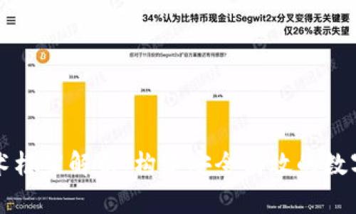 区块链钱包技术框架解析：构建安全高效的数字资产管理工具