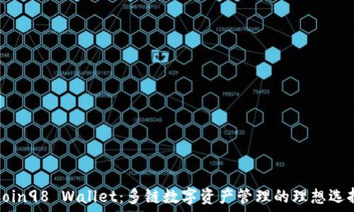   
Coin98 Wallet：多链数字资产管理的理想选择