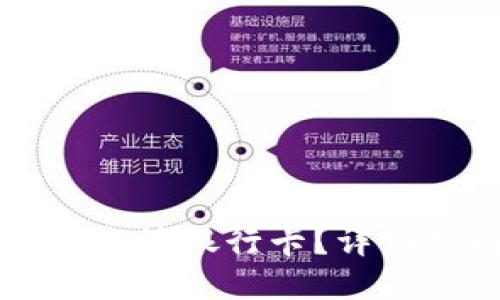 区块链钱包如何激活银行卡？详细指南与操作技巧