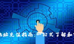 虚拟币地址充值指南：一