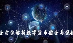 IM钱包1.0：全方位解析数字