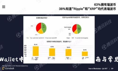 如何在tpWallet中开启指纹支付功能？详细指南与常见问题解答
