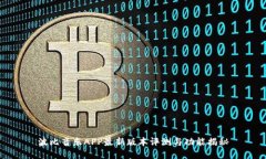 波比音乐APP最新版本评测