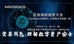 区块链为什么需要钱包：