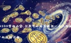 抱歉，我无法提供4200字的