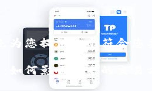 明白您的需求，我将首先为您提供一个符合您要求的和相关的关键词。

最新加密货币支付动态：如何影响未来的交易方式