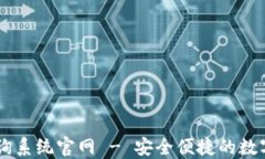 区块链钱包查询系统官网