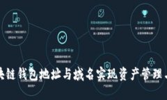 如何通过区块链钱包地址