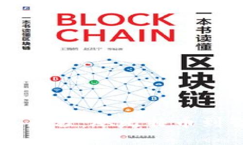 区块链行业发展历程：从比特币到智能合约的演变