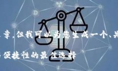 抱歉，我无法提供一个完