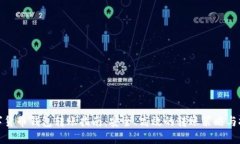 数字货币钱包转账指南：