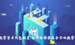2023年最佳数字货币钱包推