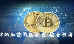2023年最可信的加密钱包推