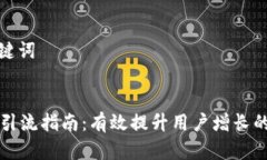 撰写和关键词tpWallet引流指