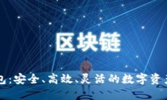 区块链企业钱包：安全、