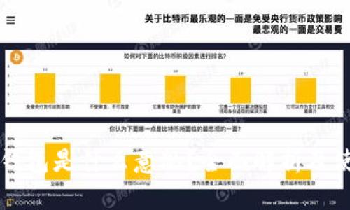 区块链钱包是什么意思？全面解析及使用指南