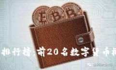 2023年虚拟币排行榜：前