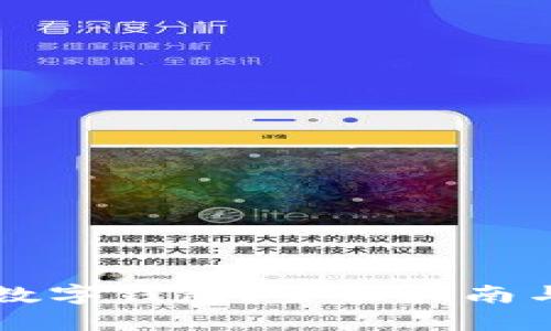 如何开通数字钱包？全面指南与推荐平台