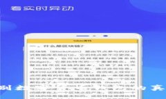 如何准确鉴别数字货币钱