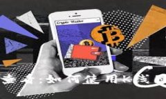 tpWallet行情查看：如何使用