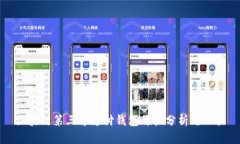 区块链第三方支付钱包价