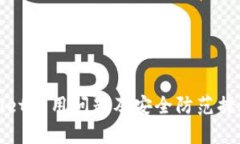 tpWallet盗用问题及安全防范