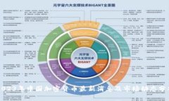 2023年中国加密货币最新消