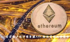 币Coin官方客户端下载苹果