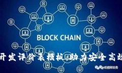 区块链钱包开发评价表模