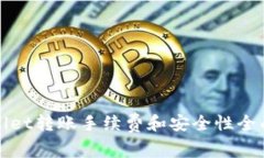 tpWallet转账手续费和安全性