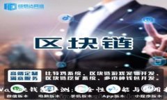 tpWallet钱包评测：安全性、功能与使用指南