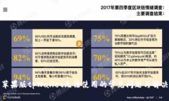 解决苹果版tpWallet无法使用的常见问题与解决方案