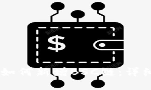 电脑版tpWallet如何新增BSC链：详细步骤与功能解析