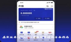 在新版本tpWallet中找到市场的全面指南