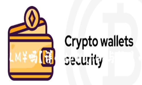 tpWallet支持恒星币（XLM）吗？详解tpWallet与恒星币的兼容性及使用指南