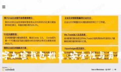 2023年最佳数字加密钱包推荐：安全性与易用性的