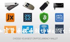 如何将加密货币提币到tpWallet：详细指南