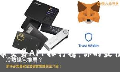 2023年虚拟币交易APP排行榜：你的最佳选择是什么？