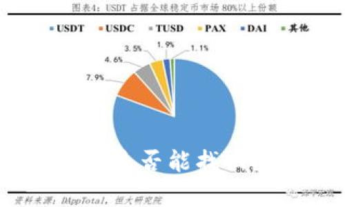 : TP钱包资金被盗后是否能找回?全解析与防范措施