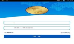 有信钱包APP官方下载：安