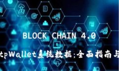 如何更新tpWallet系统数据：