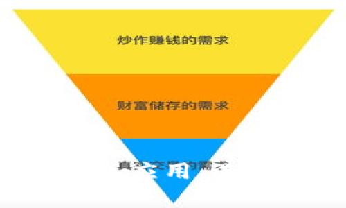 全面分析加密钱包应用：选择、功能与安全性