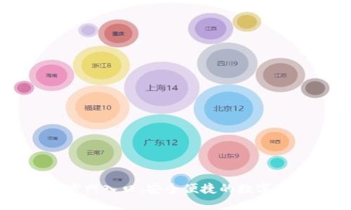 比特派下载官网入口：安全便捷的数字资产管理平台