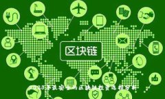 2023年最安全的区块链投资