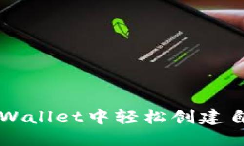 如何在tpWallet中轻松创建自己的代币