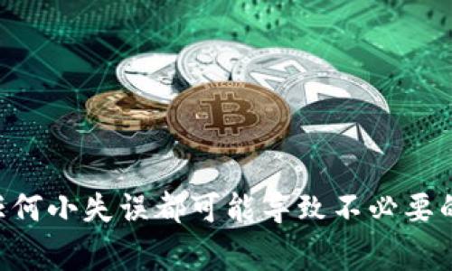 jiaoti怎样将FIL币转入TP Wallet？详细步骤与注意事项解析/jiaoti
FIL币, TP Wallet, 数字货币, 钱包转账/guanjianci

在数字货币的迅猛发展中，FIL币（Filecoin）作为一种重要的去中心化存储的代币，越来越受到用户的关注。而TP Wallet则是一个支持多种数字货币的安全钱包，提供了用户友好的界面和强大的功能。在本文中，我们将深入探讨如何将FIL币转入TP Wallet，确保过程简单而安全，帮助用户更好地管理自己的数字资产。

一、了解TP Wallet与FIL币
在开始转账之前，首先需要理解TP Wallet的基本功能以及FIL币的特性。TP Wallet是一款支持多种数字货币的钱包应用，用户不仅可以储存、管理数字资产，还可以进行交易、兑换等操作。

而FIL币是为Filecoin网络推出的加密货币，专注于存储数据。它的独特之处在于，通过去中心化的模式确保用户数据的安全与隐私。因此，如何安全、高效的管理FIL币就显得尤为重要。

二、准备工作：创建TP Wallet账户
在将FIL币转入TP Wallet之前，用户需要确保已在TP Wallet中创建了账户。如果您尚未注册，请按照以下步骤进行：
ol
li下载TP Wallet应用：前往应用商店，搜索“TP Wallet”，下载安装。/li
li打开应用并选择“创建账户”：根据指引输入必要的信息，并设置一个强密码来保护账户安全。/li
li备份助记词：完成账户创建后，TP Wallet会生成一组助记词。请务必将这一组助记词安全保存，因为这将是恢复账户的唯一方式。/li
/ol
创建完成后，您便可以进入TP Wallet的主界面，准备进行FIL币的转入操作。

三、获取FIL币的地址
在TP Wallet中进行FIL币转入操作的第一步是获取您的FIL地址。FIL地址是您在TP Wallet中接收FIL币的唯一标识。下面是获取地址的步骤：
ol
li在TP Wallet的主界面找到“资产”或“钱包”选项。/li
li找到FIL币，并点击进入FIL币页面。/li
li在FIL币页面中，选择“接收”选项，系统会显示您的FIL地址，您可以点击“复制”按钮。/li
/ol
确保您复制的地址是正确的，因为任何错误的地址都会导致转账失败或资产丢失。

四、将FIL币从其它平台转入TP Wallet
获取到您的FIL地址后，就可以将FIL币从其它平台（如交易所或其他钱包）转入TP Wallet。以下是详细的步骤：
ol
li登录你的FIL币所在的平台账户，例如交易所。/li
li找到“提币”或“转账”功能，有时这被称为提现。/li
li在提币页面，选择FIL作为您要转出的币种，并粘贴您在TP Wallet中复制的FIL地址。/li
li输入要转出的数量，并确认无误。/li
li完成后，系统可能会要求您进行二次验证，包括手机验证码或邮件确认，以确保转账安全。/li
li点击确认或提交，等待转账完成。/li
/ol
请注意，转账处理时间可能因所使用的区块链网络状态而异，通常在几分钟到几小时之间。

五、等待确认与查看余额
在提交转账请求后，您需要等待一段时间，等待区块链确认转账。一旦转账完成，您可以在TP Wallet中查看您的FIL余额，确保资产安全。注意确认转账的状态，可以在TP Wallet中找到转账记录，确保您的FIL币已经到账。

六、注意事项与常见问题
在进行数字货币转账时，确保遵守一定的安全事项，避免资产损失。以下是一些需要注意的点：
ol
li确认地址：在进行任何转账之前，务必仔细核对收款地址，多次确认以避免错误。/li
li小额测试转账：如果您是第一次转账，可以先用小额进行测试，确认无误后，再进行大额转账。/li
li网络状况：在转账时，关注网络状况，避免在网络繁忙的时段作出决策。/li
li安全性：请定期修改TP Wallet的密码，确保钱包的安全性，避免信息泄露。/li
/ol

七、可能相关问题探讨

问题一：如何确保我的TP Wallet安全？
TP Wallet作为一个数字资产管理工具，安全性直接关系到用户的资产安全。为了确保TP Wallet的安全，用户可以采取多种措施：
ol
li使用复杂密码：创建TP Wallet账户时，请选择复杂且难以猜测的密码，尽量包含字母、数字和符号的组合。/li
li妥善保存助记词：助记词是恢复账户的唯一途径，请将其安全保管，切忌在互联网上共享或存储在不安全的地方。/li
li启用二次验证：如果TP Wallet支持二次验证功能，请务必开启，这样可以大幅提高账户的安全性。/li
li更新应用：保持TP Wallet应用的最新版本，及时修复已知的安全漏洞。/li
li定期检查账户活动：定期查看账户的交易记录与活动，确保没有异常情况发生。/li
/ol

问题二：转账失败的原因是什么？如何解决？
转账失败的情况可能会给用户带来不好的体验，了解常见的转账失败原因及其解决方法，能够帮助用户尽快解决问题：
ol
li地址错误：最常见的失败原因是输入错误的FIL地址。请务必仔细检查地址，粘贴时注意可能的空格或特殊字符。/li
li网络繁忙：在高峰期，转账可能会延迟或失败。用户可以尝试更换时间再进行转账，或者调整转账费用（如果支持）。/li
li余额不足：在提币时，确认账户的余额足够支付提取的金额及手续费，否则转账会失败。请在进行转账时，留出足够的资产作为手续费。/li
li平台维护：如果是在交易所进行转账，可能是平台正在进行系统维护或升级，建议查看平台发布的公告，以确认是否为此原因导致的转账失败。/li
/ol

问题三：我可以从TP Wallet转出FIL币吗？
是的，TP Wallet不仅支持将FIL币转入，还可以实现从TP Wallet转出FIL币。转出的步骤与转入类似，用户需要先获取目标地址，然后在TP Wallet中进行操作。以下是简要步骤：
ol
li在TP Wallet中选择FIL币，并前往“转账”或“提币”页面。/li
li输入您要转出的FIL数量，并粘贴目标地址。/li
li确认信息无误，完成验证后提交转账请求。/li
/ol
在转账确认后，等待网络确认即可。转账状态和记录可以在TP Wallet中找到。确保确认目标地址的准确性，以免资产丢失。

问题四：如果我搞丢了助记词，我该怎么办？
助记词是访问TP Wallet的关键，如果用户不慎丢失助记词，将面临无法恢复账户的风险。为避免这种情况，用户可以采取以下预防措施：
ol
li备份助记词：创建账户后，务必将助记词写下来并存放在安全的地方，可以选择物理备份和数字备份，但需确保数字备份的安全性。/li
li使用密码管理器：可选择使用专业的密码管理工具进行助记词的存储和管理，以便随时取用。/li
li定期检查备份：定期确认助记词的安全性与可用性，确保在需要时可以轻松找到。/li
/ol

总而言之，如何将FIL币转入TP Wallet并不是复杂的操作，但却需要用户在操作中保持警惕，确保每一步的准确性，尤其是一旦涉及资产转移，任何小失误都可能导致不必要的损失。希望本文的探讨能为您提供帮助，让您在数字货币的世界中更加自信地管理您的资产。