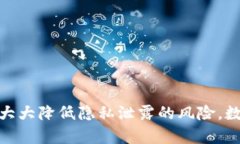 jiaotitpWallet如何保护隐私，