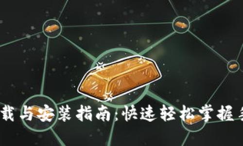   e钱包APP下载与安装指南：快速轻松掌握手机版使用技巧